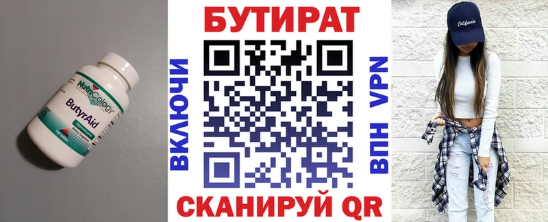 Бутират 1.4BDO  Грязи 