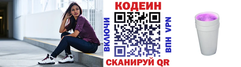 Кодеиновый сироп Lean напиток Lean (лин)  hydra tor  Грязи 